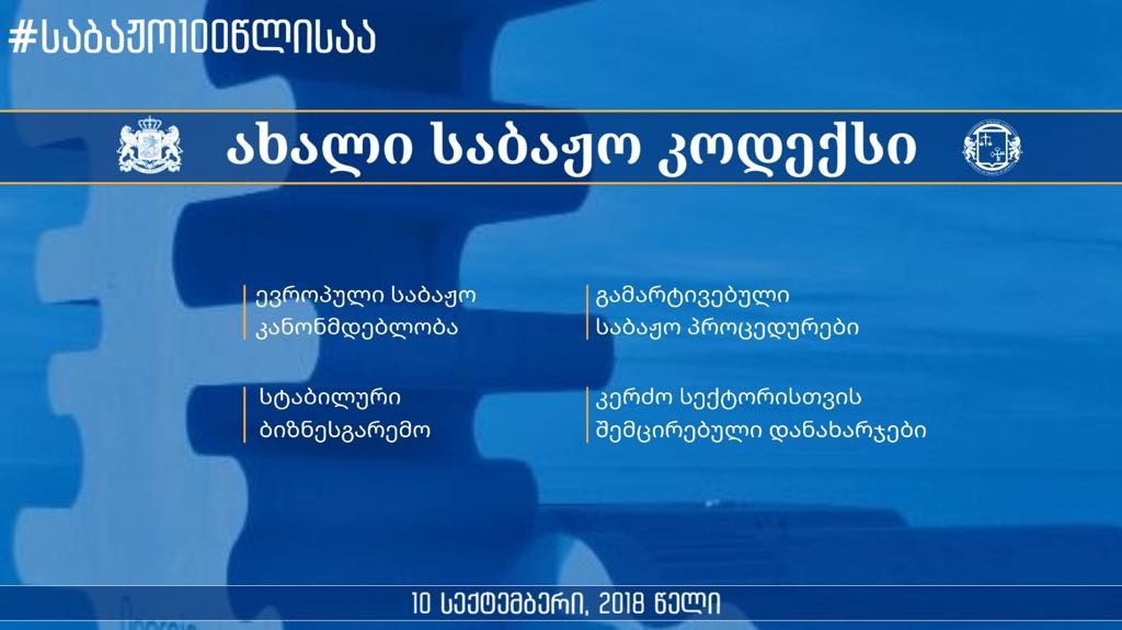 ფინანსთა მინისტრი ივანე მაჭავარიანი ახალი საბაჟო კოდექსის პროექტის პრეზენტაციას გამართავს