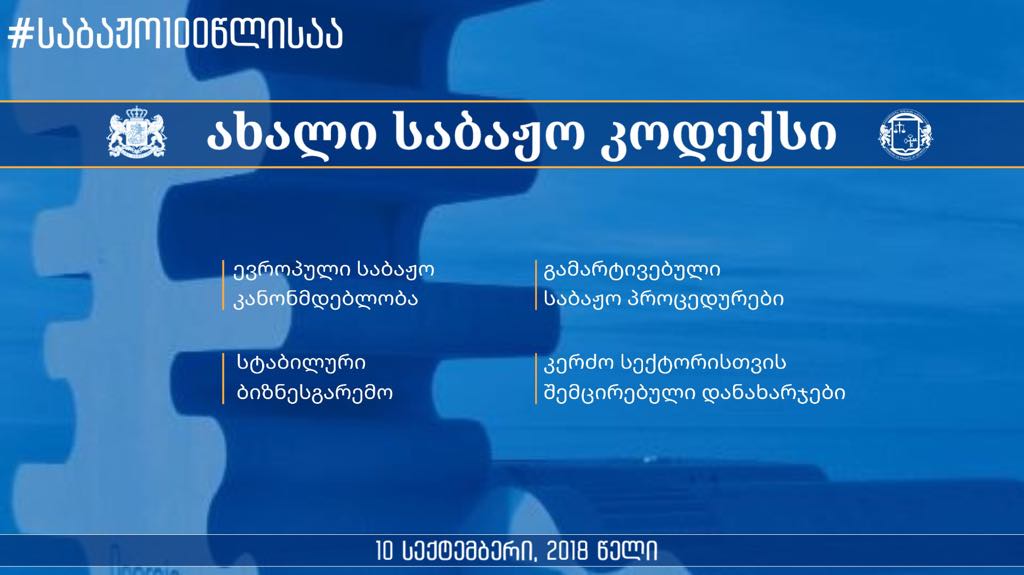 ფინანსთა მინისტრი ივანე მაჭავარიანი ახალი საბაჟო კოდექსის პროექტის პრეზენტაციას გამართავს