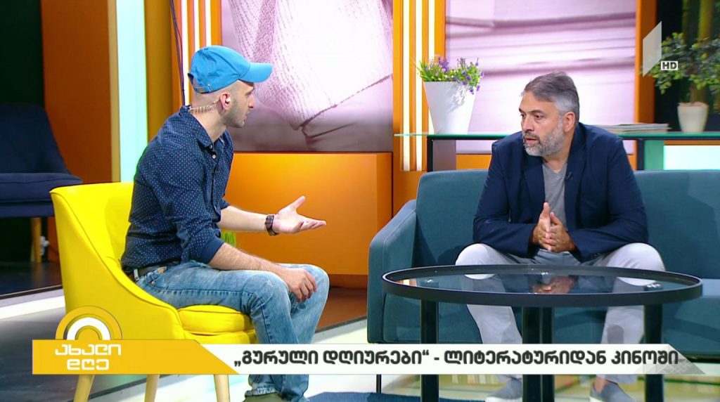 გიორგი კეკელიძე „ახალი დღისთვის“