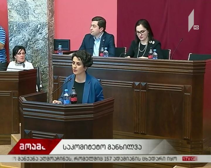 კანონპროექტის განხილვა