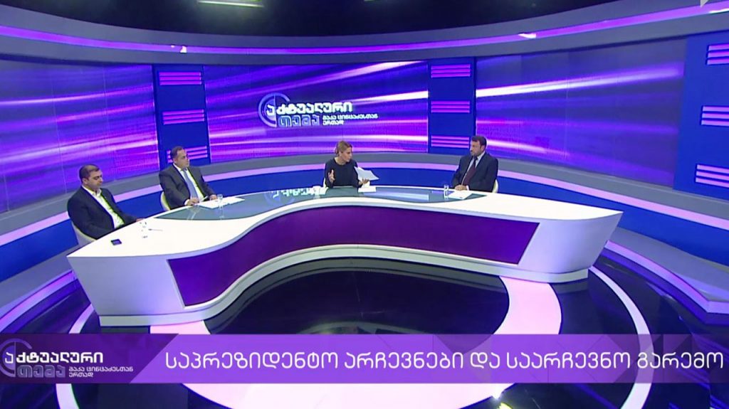 აქტუალური თემა მაკა ცინცაძესთან ერთად – საპრეზიდენტო არჩევნები და საარჩევნო გარემო #LIVE