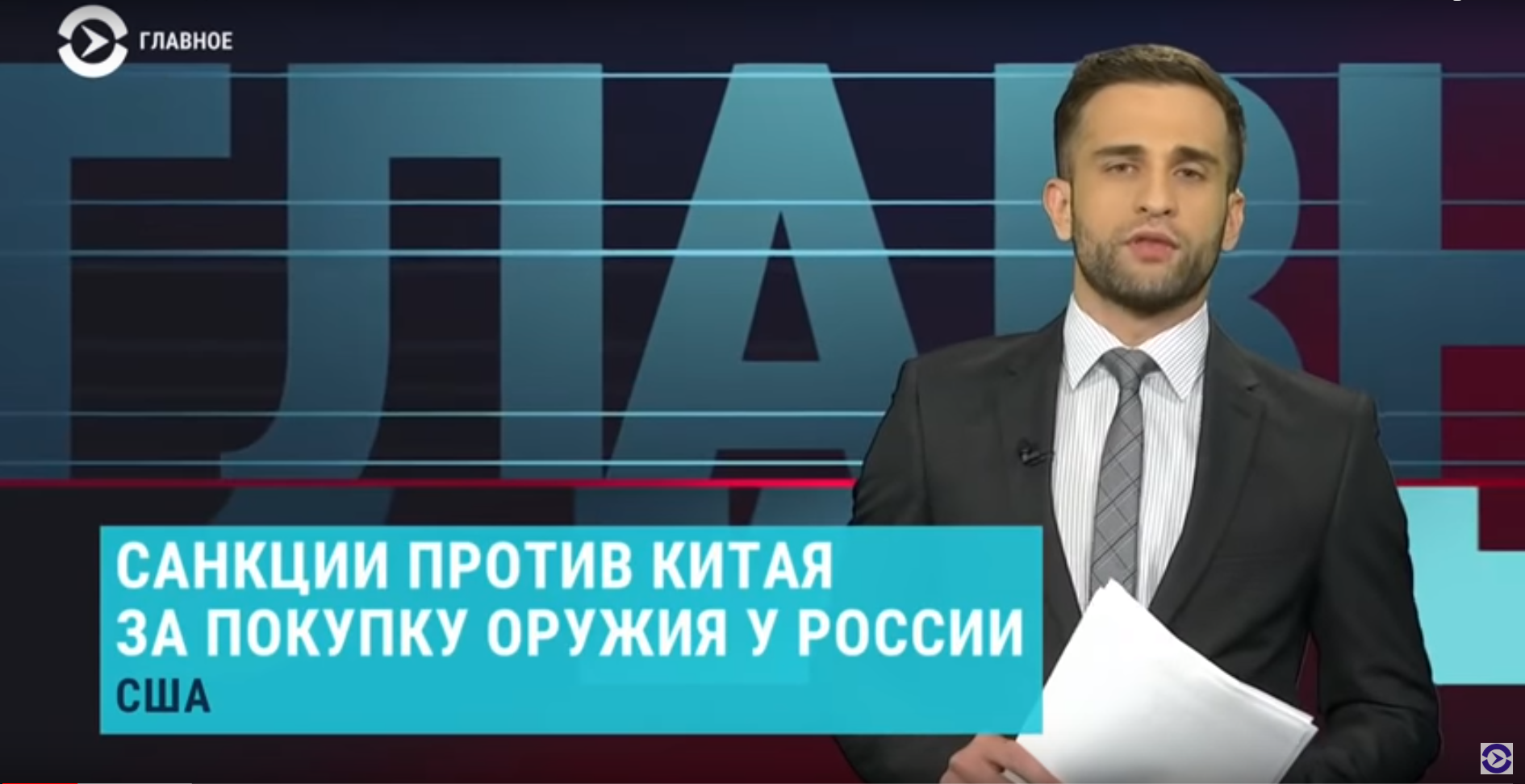 აშშ-ის მიერ ჩინეთისთვის სანქციების დაწესების გამო, პეკინში მწვავე განცხადება გაკეთდა