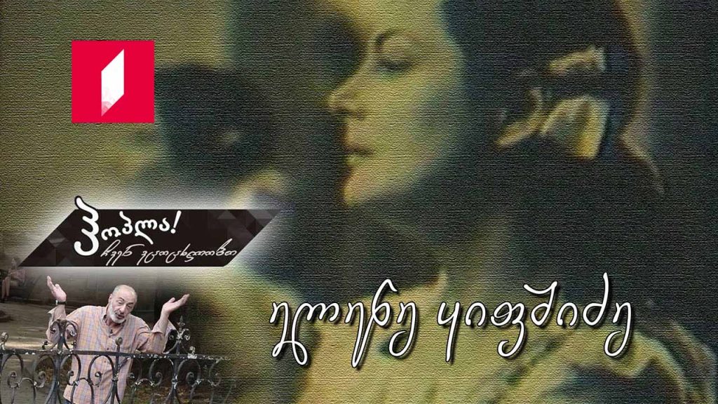 ელენე ყიფშიძე