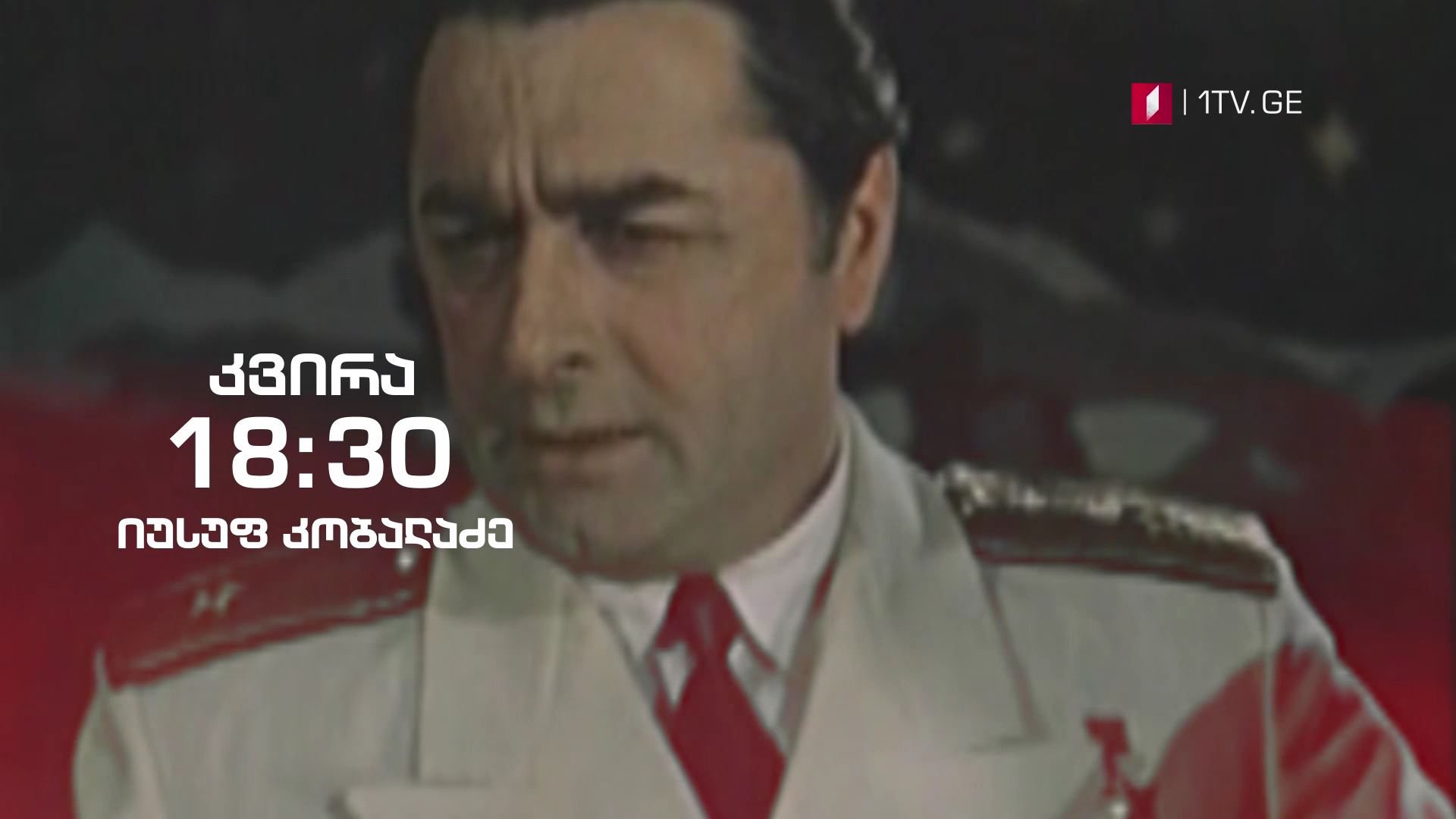იუსუფ კობალაძე - გადაცემაში „ჰოპლა! ჩვენ ვცოცხლობთ", 23 სექტემბერს, 18:30