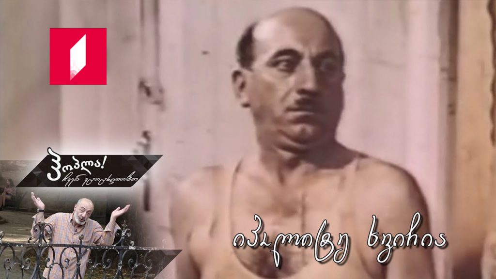 იპოლიტე ხვიჩია