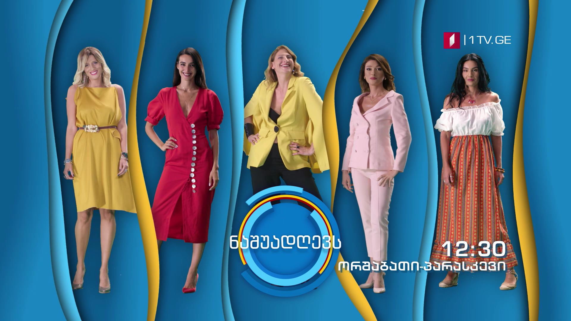 #ნაშუადღევს 10 იანვარი, 2019