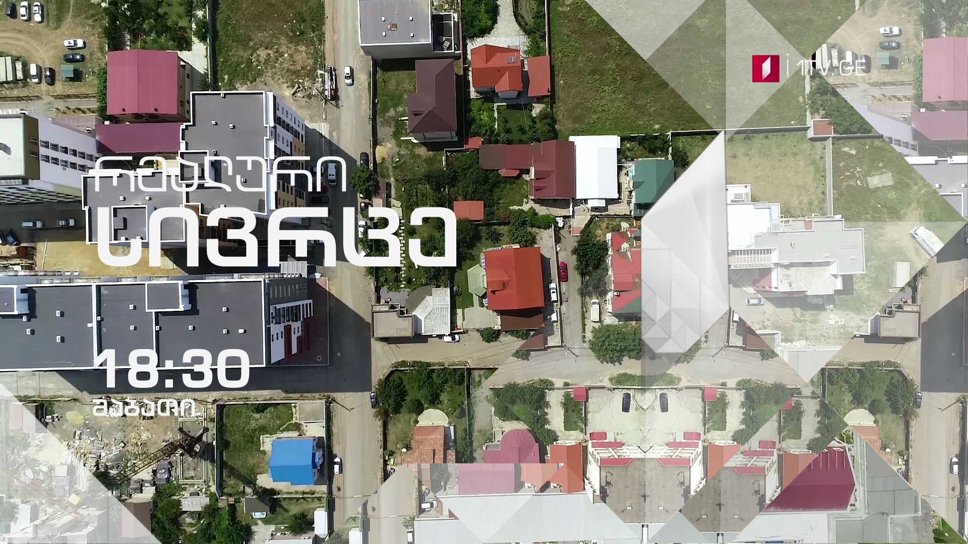 "რეალური სივრცე" - 22 სექტემბერს, 18:30