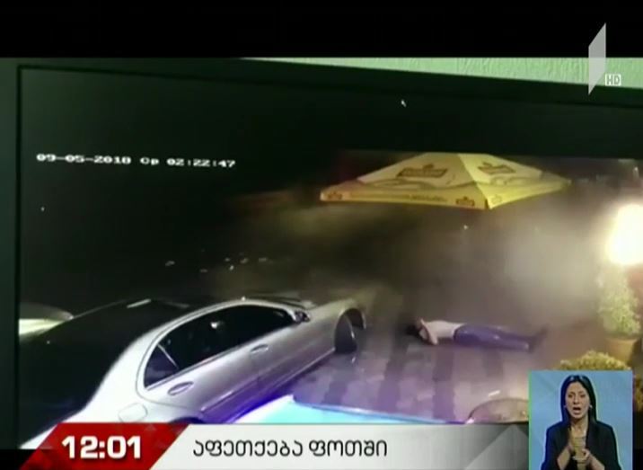 აფეთქება ფოთში