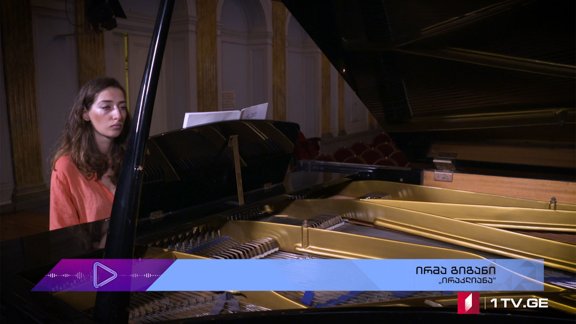 #აკუსტიკა ირმა გიგანი - „ირაკლიანა“
