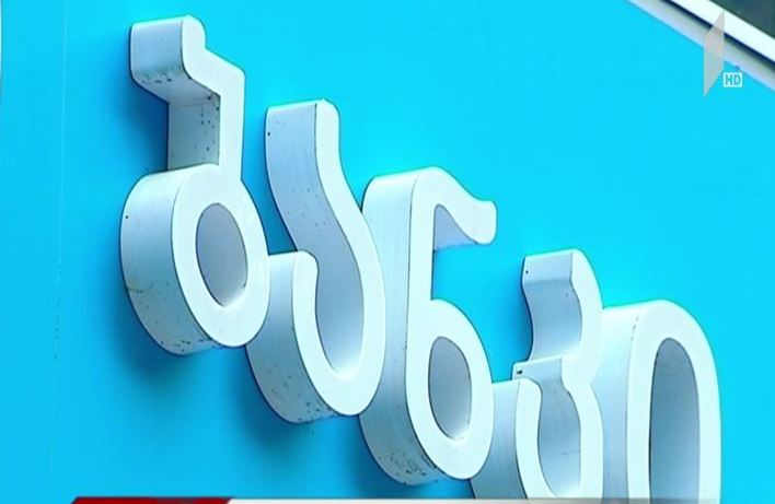 საკრედიტო სტატუსი „შავი სია“ უქმდება