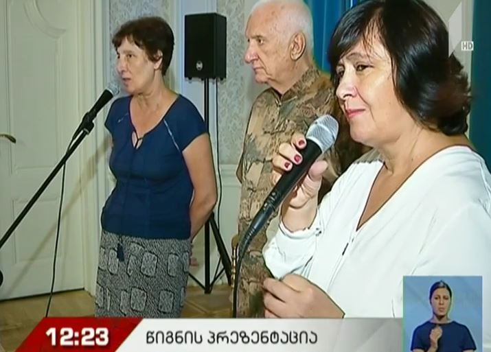მწერალ ალექსანდრე პოტიომკინის შემოქმედებითი საღამო მწერალთა სახლში
