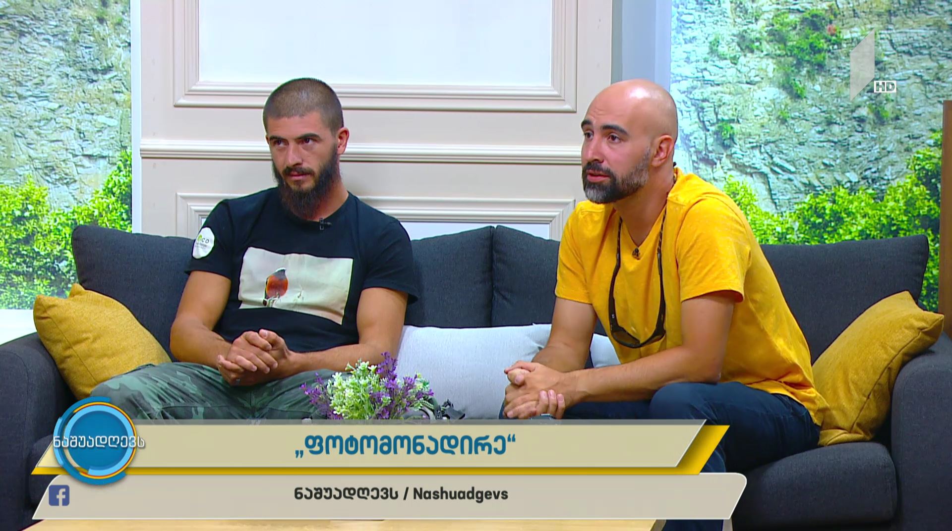 #ნაშუადღევს - უთოფო ნადირობის სეზონი