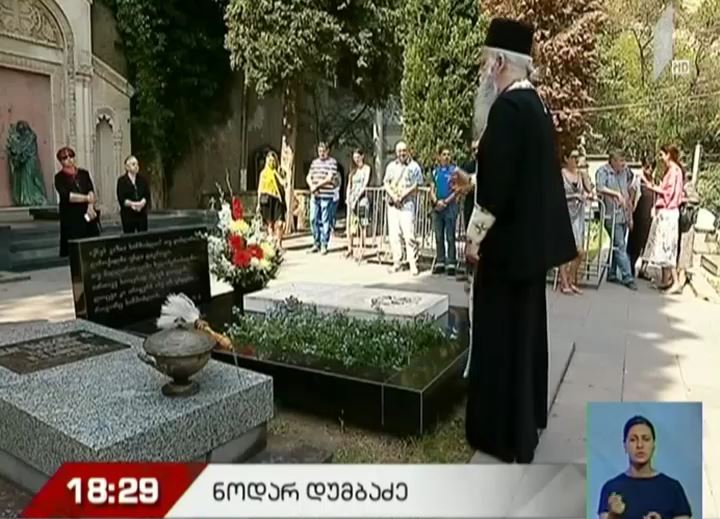 დღეს ნოდარ დუმბაძის გარდაცვალების დღეა