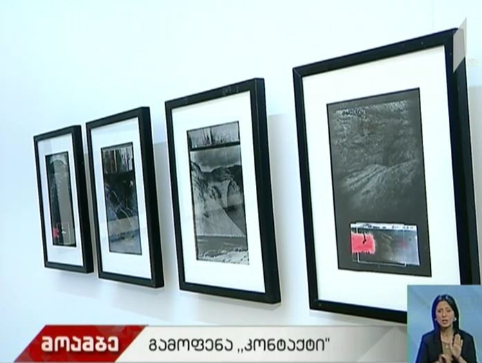 გამოფენა „კონტაქტი“