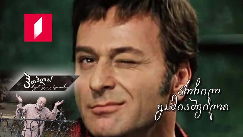 არჩილ გომიაშვილი