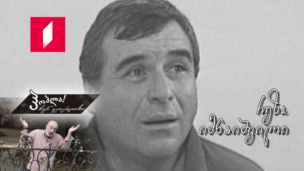 რეზო იმნაიშვილი