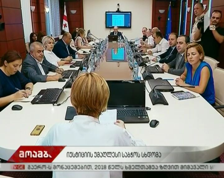 იუსტიციის უმაღლესი საბჭოს სხდომა