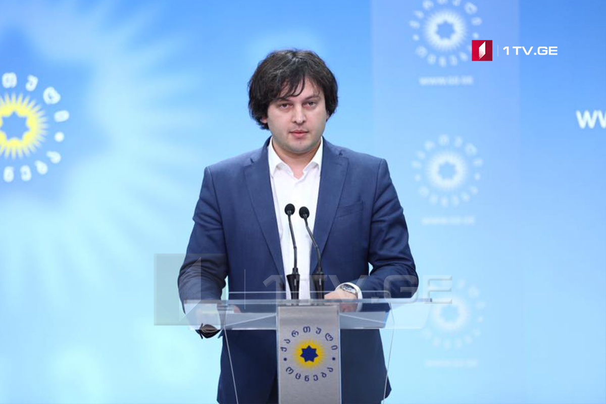 ირაკლი კობახიძე - დარწმუნებული ვართ, „ქართული ოცნების“ მხარდაჭერით და თანადგომით სალომე ზურაბიშვილი საპრეზიდენტო არჩევნების პირველ ტურში აუცილებლად გაიმარჯვებს