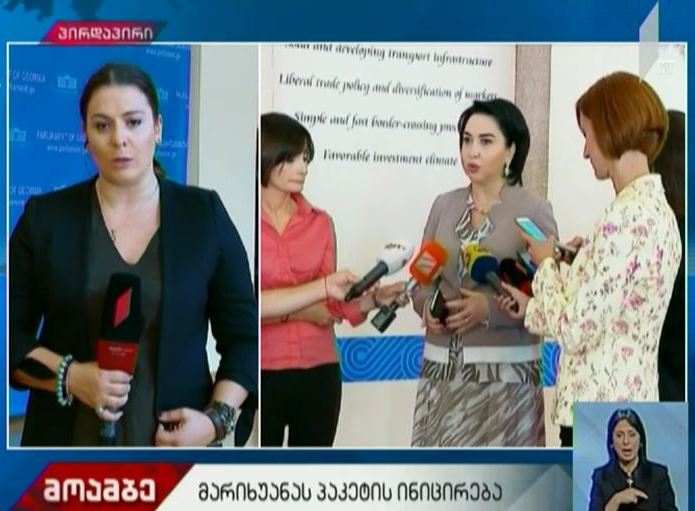 მარიხუანასთან დაკავშირებული საკანონმდებლო პაკეტის განხილვა