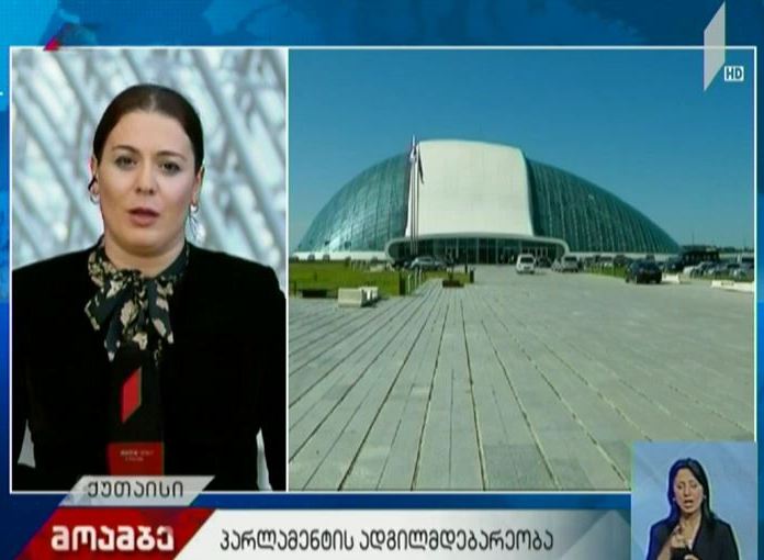 საქართველოს პარლამენტის ადგილსამყოფელი კვლავ თბილისი გახდება