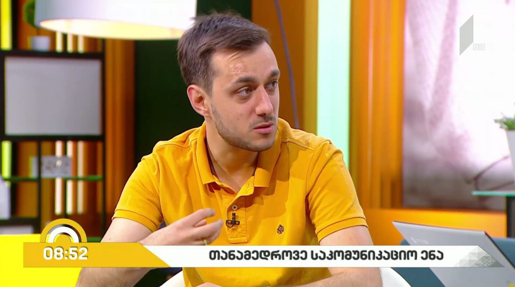 #ახალიდღე – თანამედროვე საკომუნიკაციო ენა