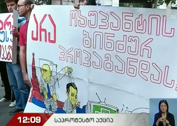 „რუსეთი ოკუპანტია, რუსეთი კლავს“ - აქცია თბილისში
