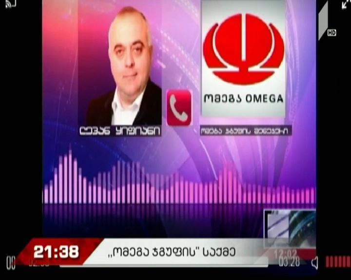 "ომეგა ჯგუფის" საქმე 