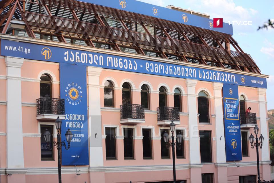 «Վրացական երազանք» կուսակցության քաղխորհրդի նիստը տեղի է ունենալու սեպտեմբերի 9-ին