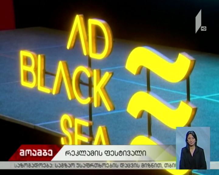 ბათუმში ფესტივალი Ad Black Sea გაიხსნა
