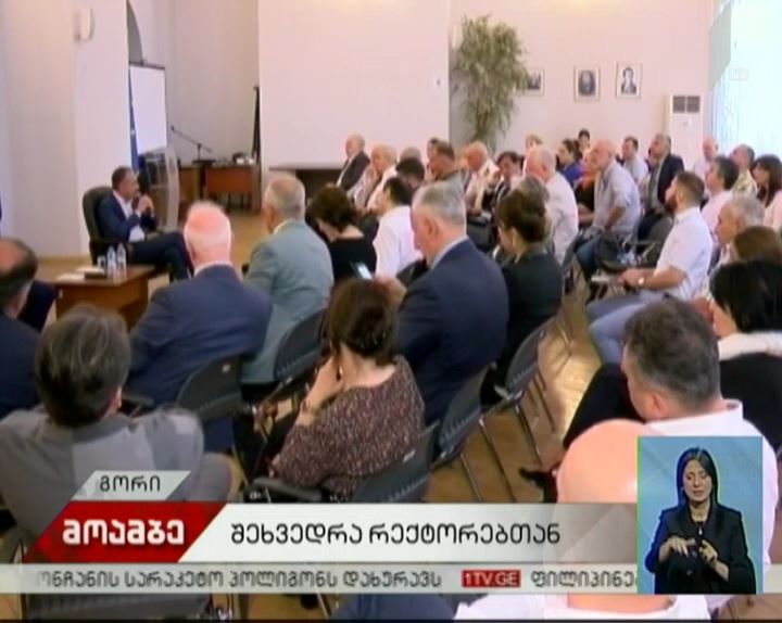 სამუშაო შეხვედრა რექტორებთან