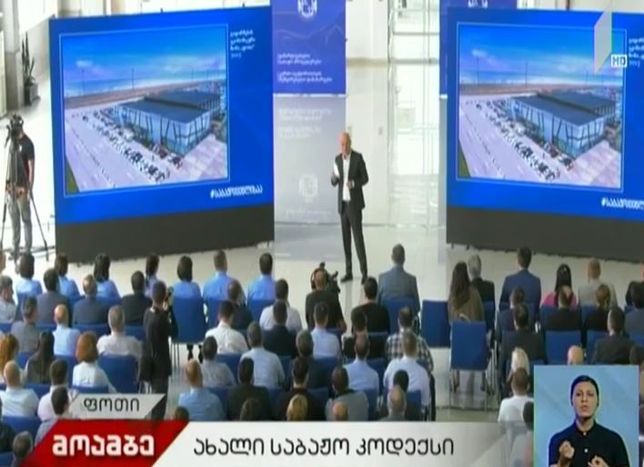 ფინანსთა მინისტრი იმპორტიორებს ახალ საბაჟო კოდექსს აცნობს
