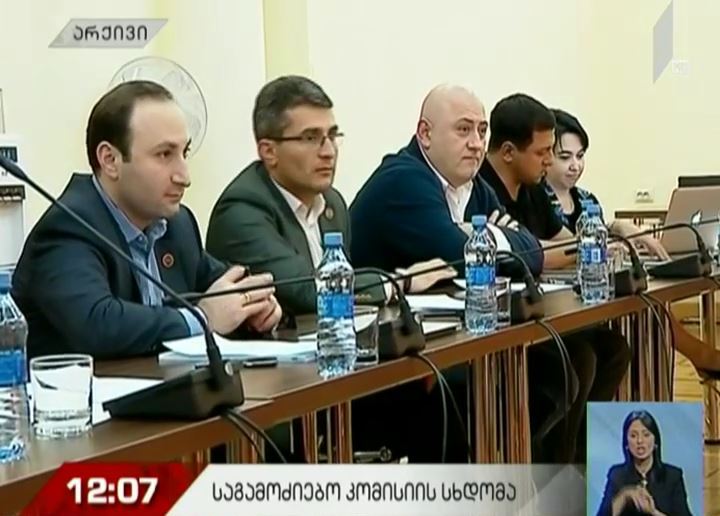 საგამოძიებო კომისიის დასკვნა ბიუროს სხდომაზე დარეგისტრირდება