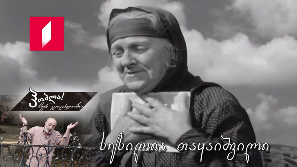 სესილია თაყაიშვილი