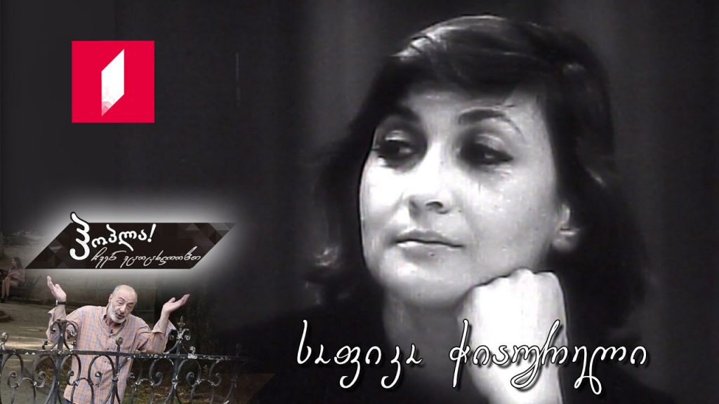 სოფიკო ჭიაურელი