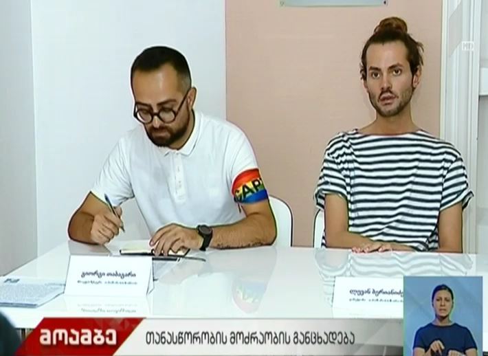 „თანასწორობის მოძრაობის“ განცხადება
