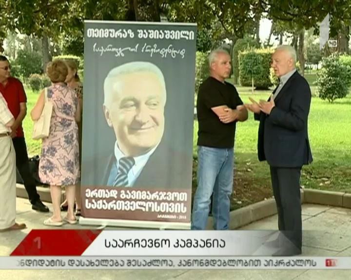 პრეზიდენტობის კანდიდატი თემურ შაშიაშვილი ბათუმში ხელმოწერებს აგროვებს