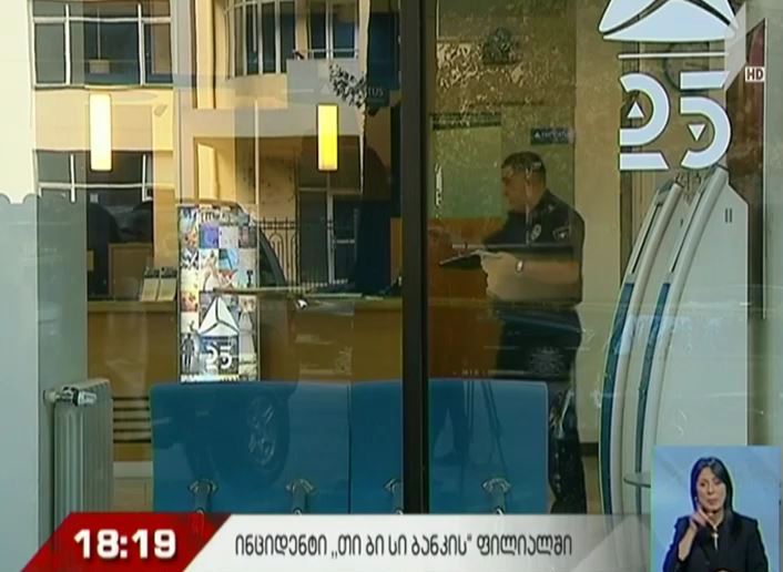 ორთაჭალაში, TBC ბანკის ფილიალში ცეცხლმოკიდებული ბოთლი შეაგდეს