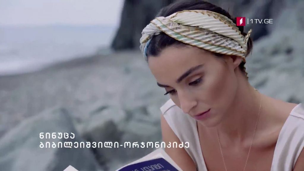 ნინუცა ბიბილეიშვილი-ორჯონიკიძე – „ნაშუადღევს”, ორშაბათი-პარასკევი, 12:30