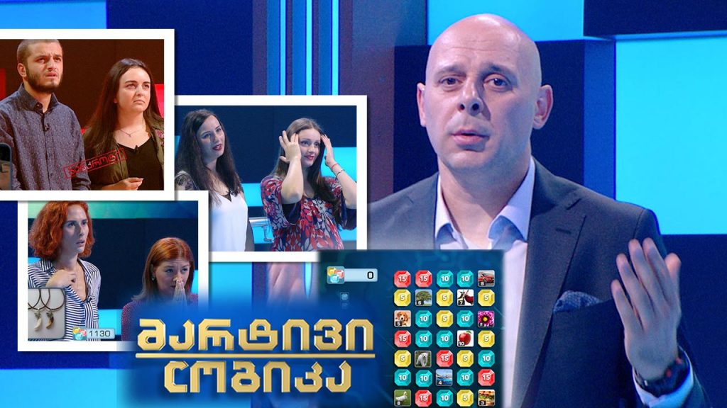 გინდათ მოიგოთ 5000 ლარი? #მარტივილოგიკა დღეს თამაშობენ: ლიკა მერაბიშვილი და თამთა ჯაფარიძე / ნათია წიფურია და ქეთი რუხაია / გიორგი ბაყაშვილი და ანა ლოთუაშვილი
