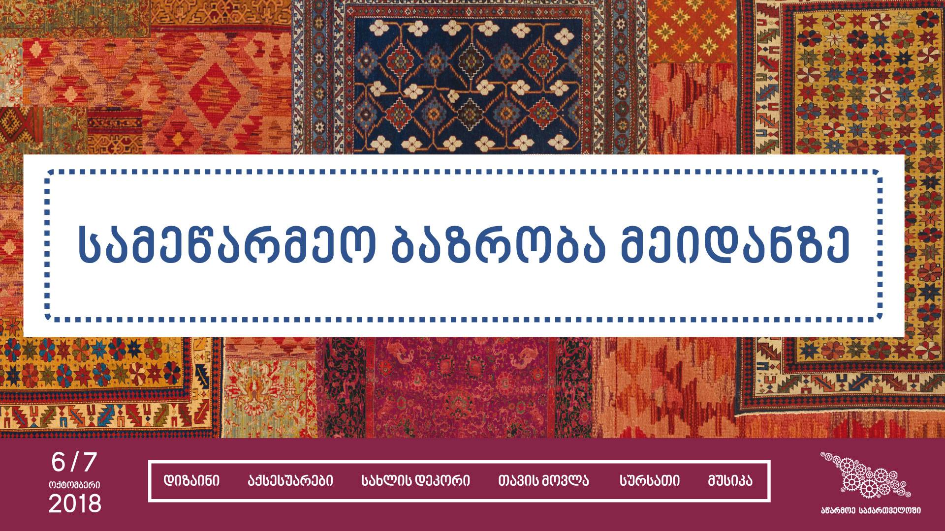 თბილისობასთან დაკავშირებით, მეიდანზე სამეწარმეო ბაზრობა გაიმართება