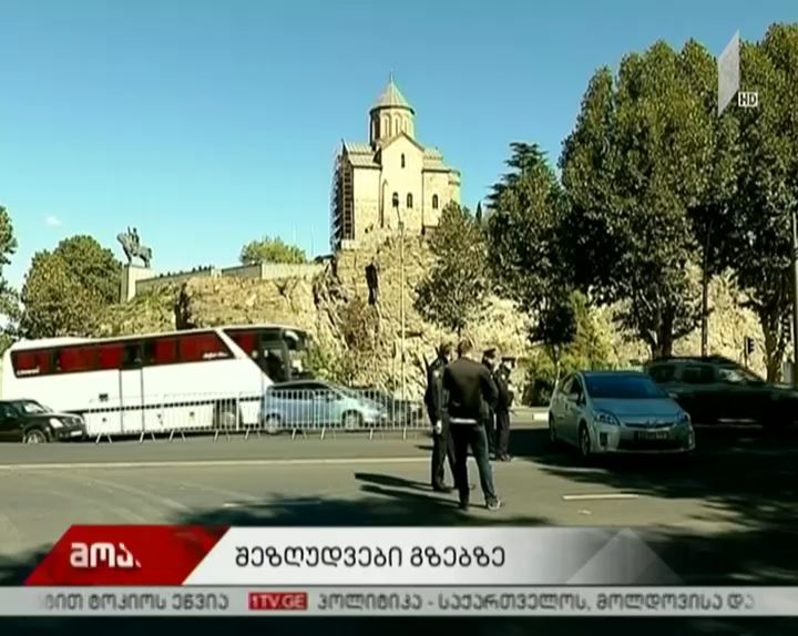 "თბილისობასთან" დაკავშირებით, ავტომანქანების გადაადგილებაზე შეზღუდვებია