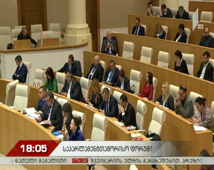 საპარლამენტთაშორისო ფორუმი