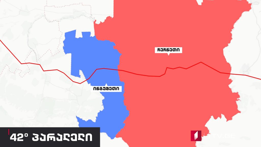 42° პარალელი – დაძაბულობა ჩრდილო კავკასიაში