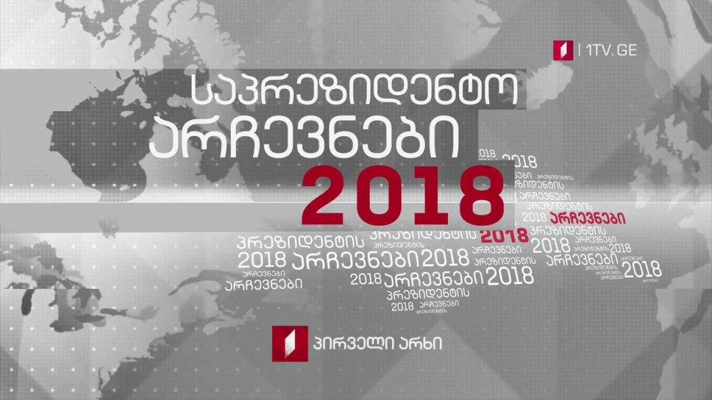 #დებატები2018 კახა კუკავა და ზურაბ ჯაფარიძე