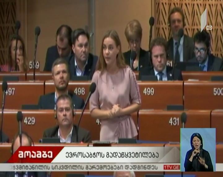 ევროსაბჭოს საპარლამენტო ასამბლეამ რუსეთთან მიმართებაში დაწესებული სანქციები ძალაში დატოვა
