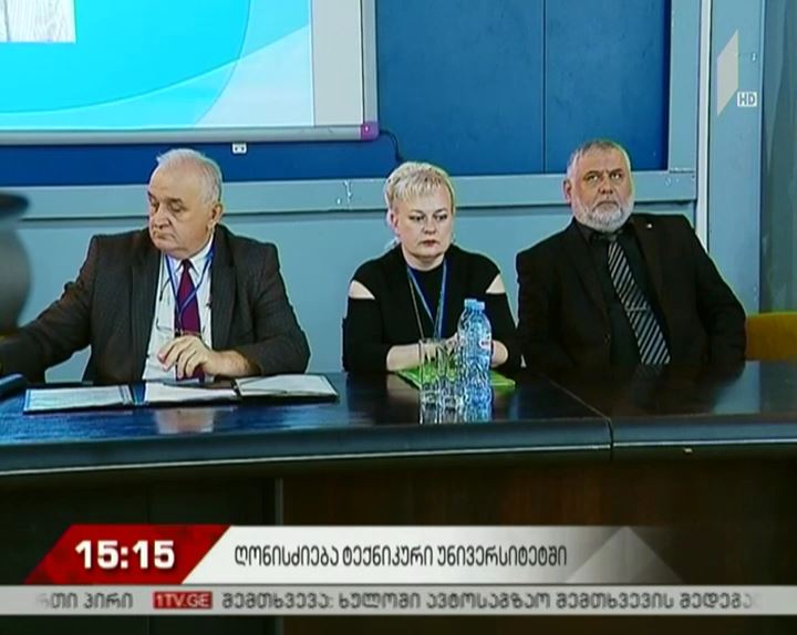 საქართველოს ტექნიკურ უნივერსიტეტში საერთაშორისო ეკონომიკური კონფერენცია გაიმართა