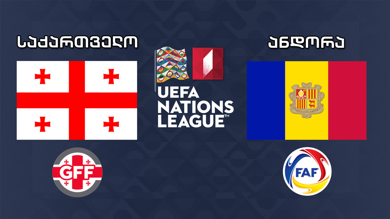 #ერთალიგა საქართველო - ანდორა / UEFA Nations League. Georgia vs Andorra