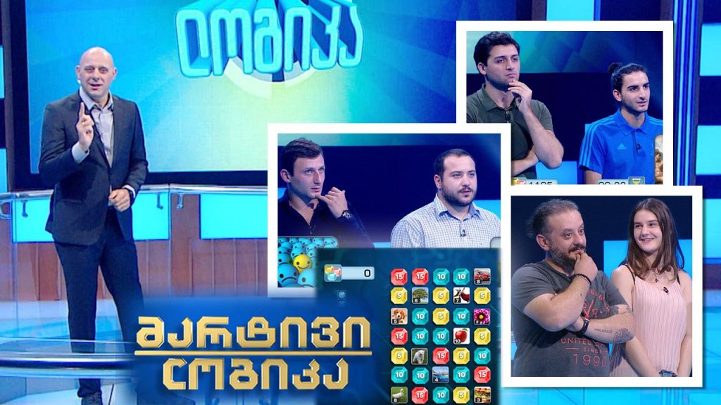 მარტივი ლოგიკა – გიორგი და ლუკა / ანა და ირაკლი / ირაკლი და ტატო