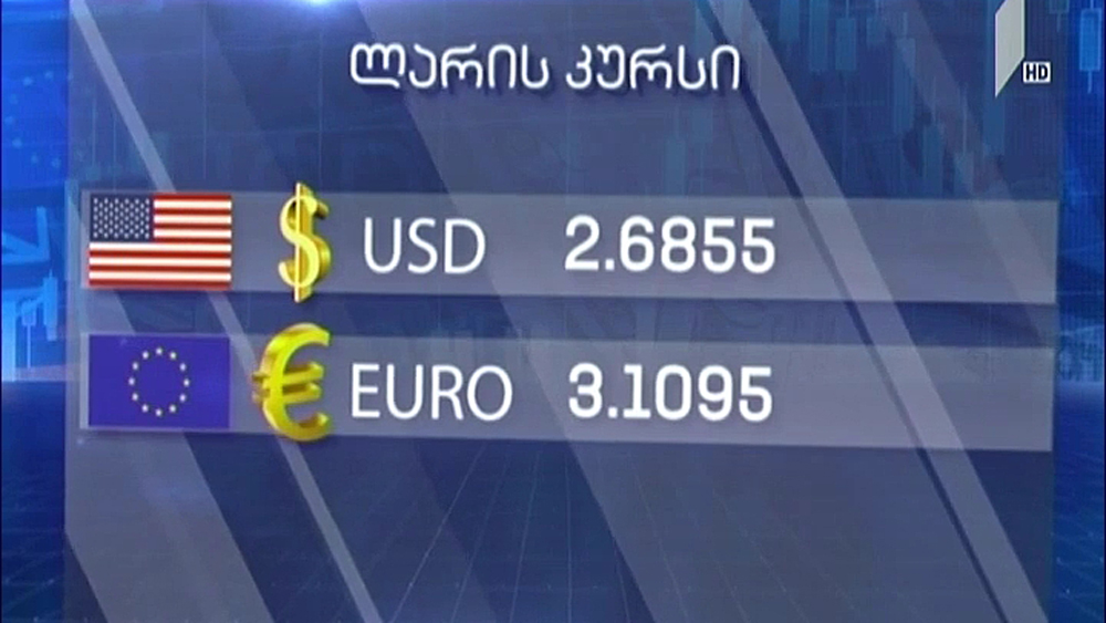 ლარის კურსი