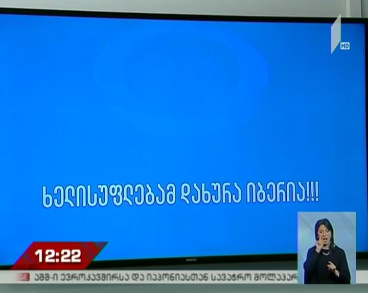 „იბერიამ“ მაუწყებლობა შეწყვიტა